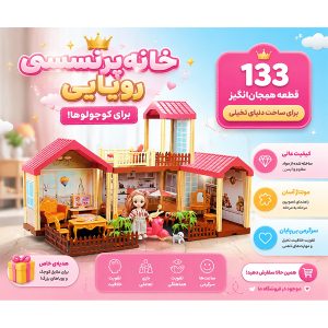 خانه پرنسس (Princess House) قسطی