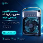 پنکه کولر آبی رومیزی NOVA Air Cooler Fan قسطی